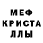 Меф кристаллы Almira Ali