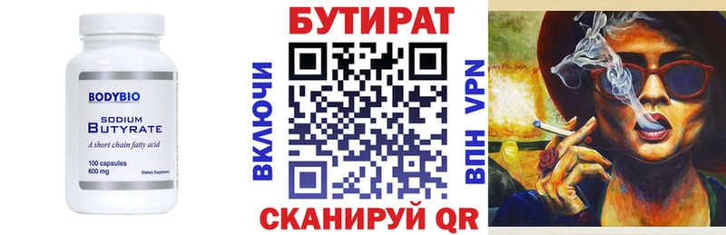 Бутират бутандиол  Арзамас 