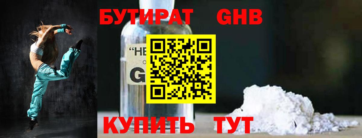 Бутират бутик Арзамас