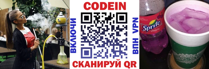 Кодеин напиток Lean (лин)  Арзамас 