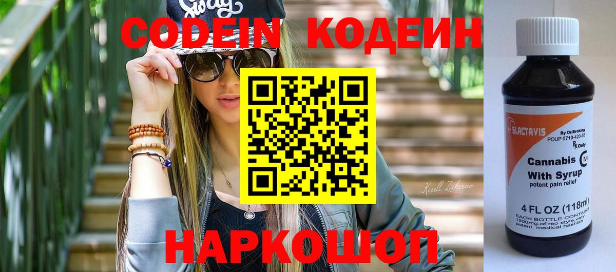 Кодеин Purple Drank  Кодеиновый сироп Lean напиток Lean (лин)  Вход с VPN  Арзамас 