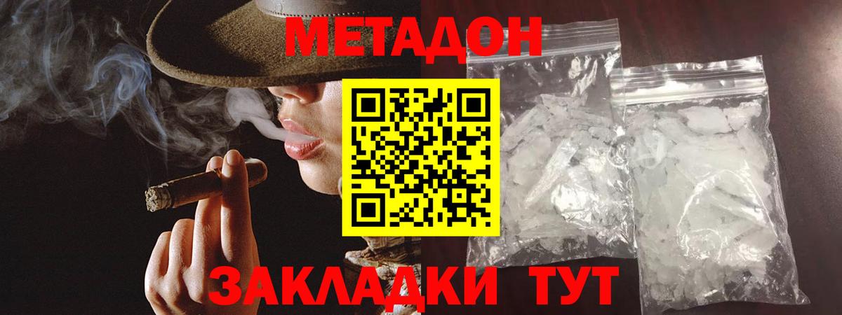 Метадон VHQ Арзамас